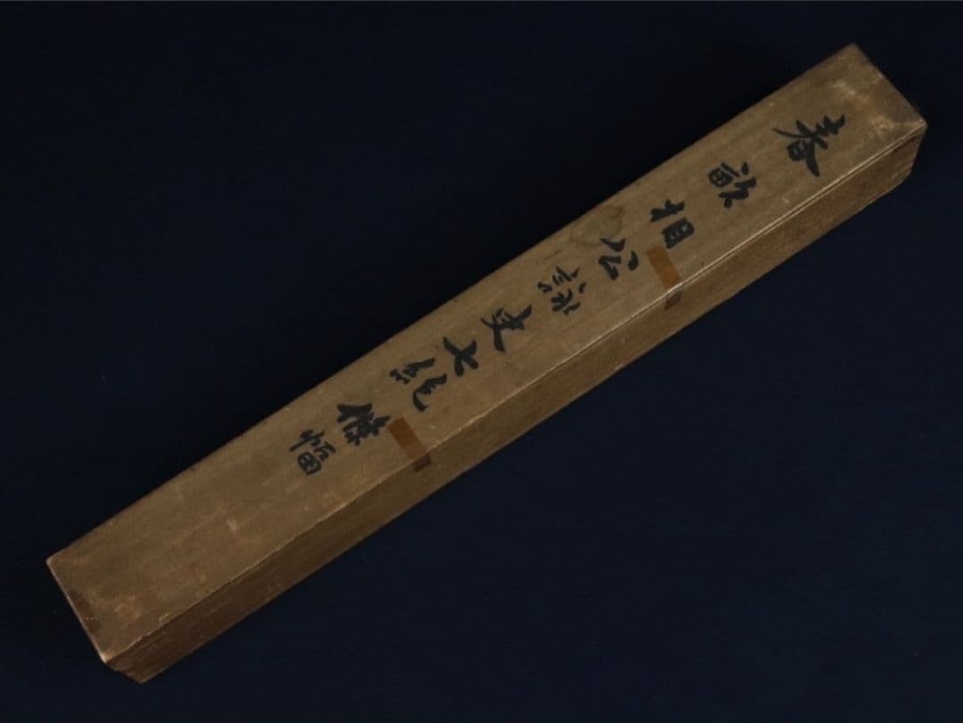 伊藤博文 書 七言絶句 絹本 初代内閣総理大臣 掛軸 模写 - メルカリ