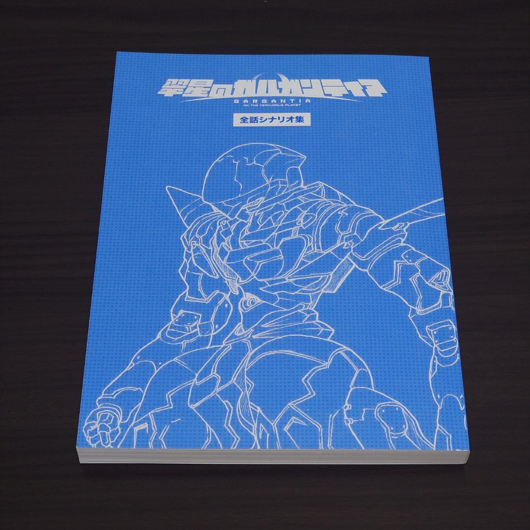 翠星のガルガンティア PROGRESS FILES (設定資料集) - メルカリ