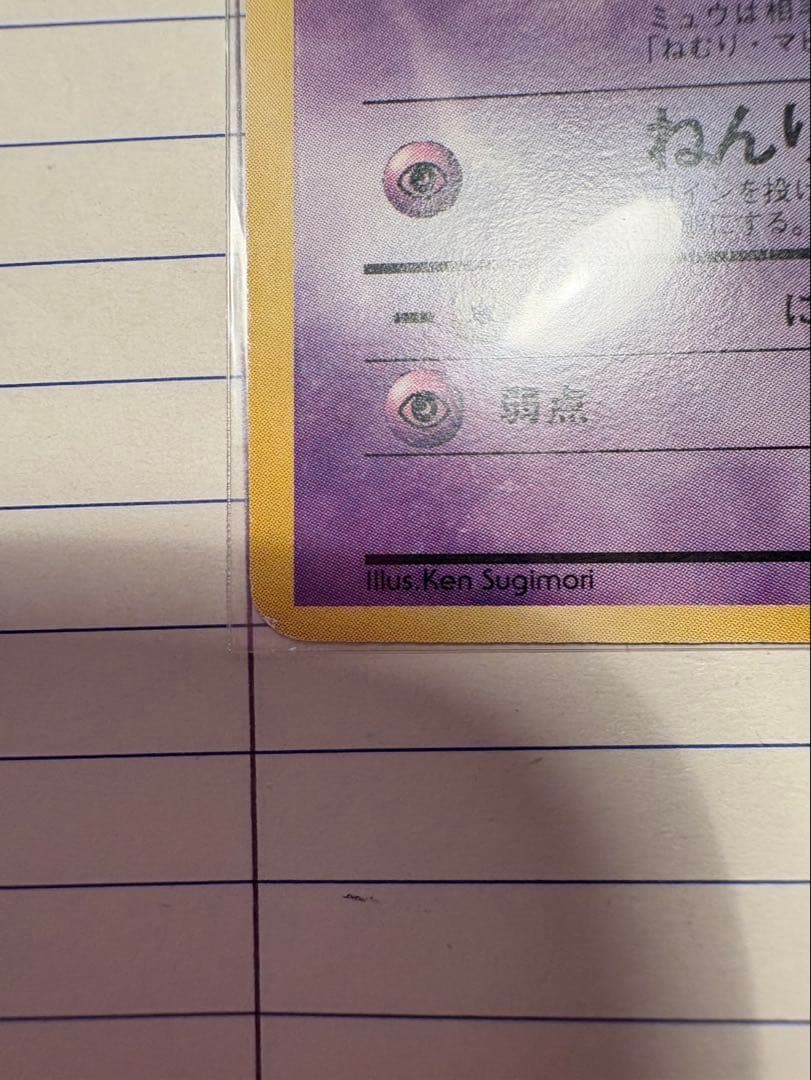 ミュウ HP40 レベル3 超タイプ ポケモンカード