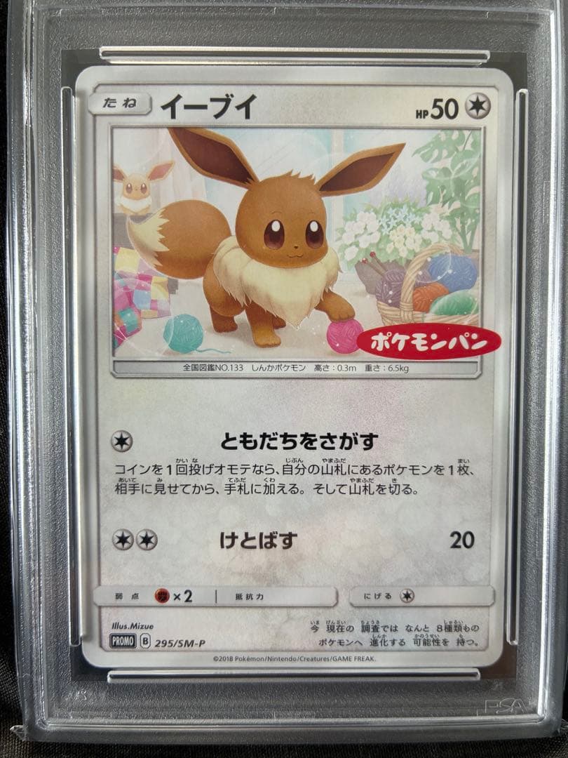 世界122枚 PSA10 イーブイ ポケモンパン プロモ 2018 295 20