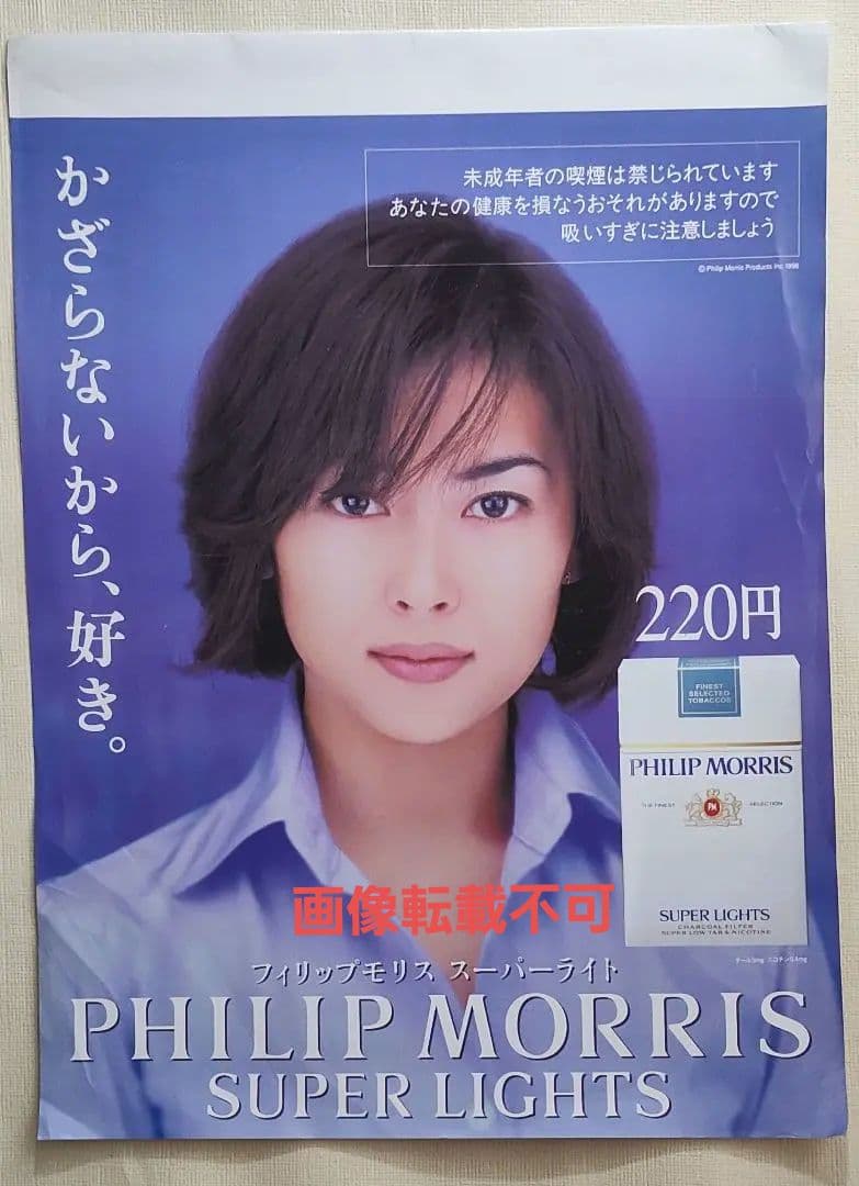 レア】中山美穂 フィリップモリス両面ポスター非売品 - メルカリ