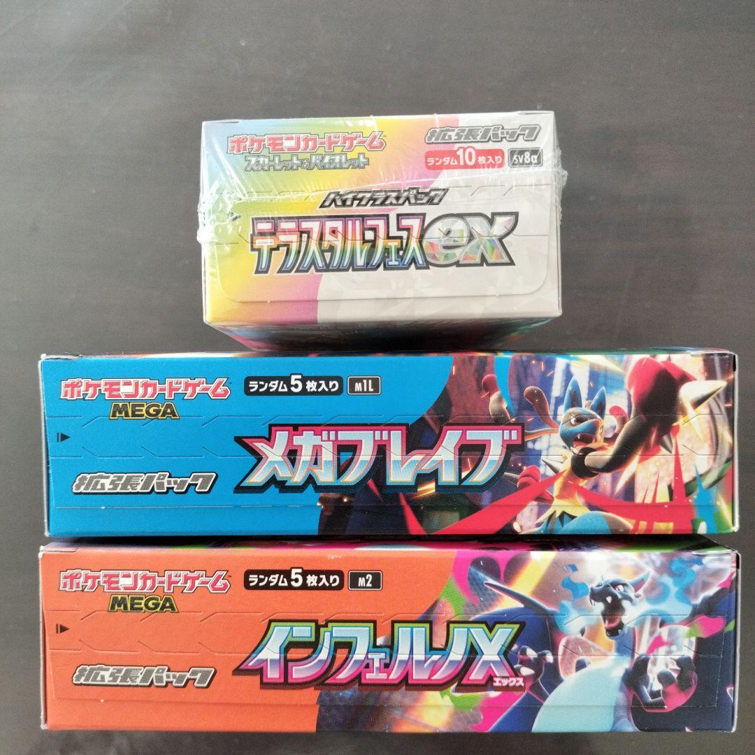 ポケカ メガブレイブ インフェルノX テラスタルフェスex 3BOXセット