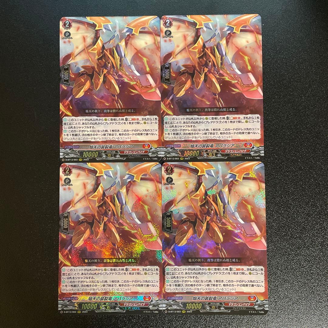 ヴァンガード 焔天の装裂竜アパラジア RRR 4枚