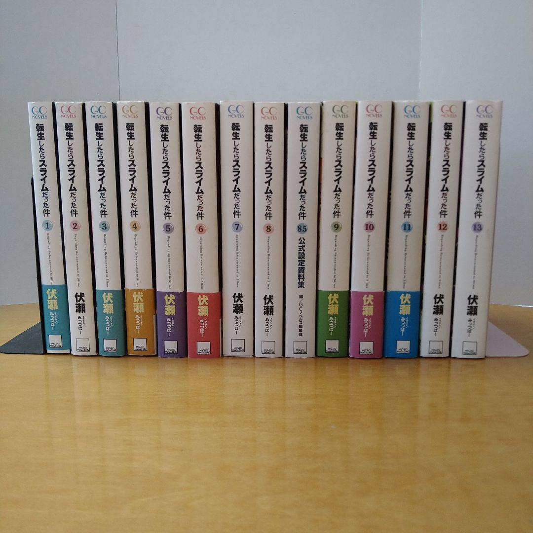 転生したらスライムだった件 1～21巻セット 8.5巻 13.5巻 合計23 【