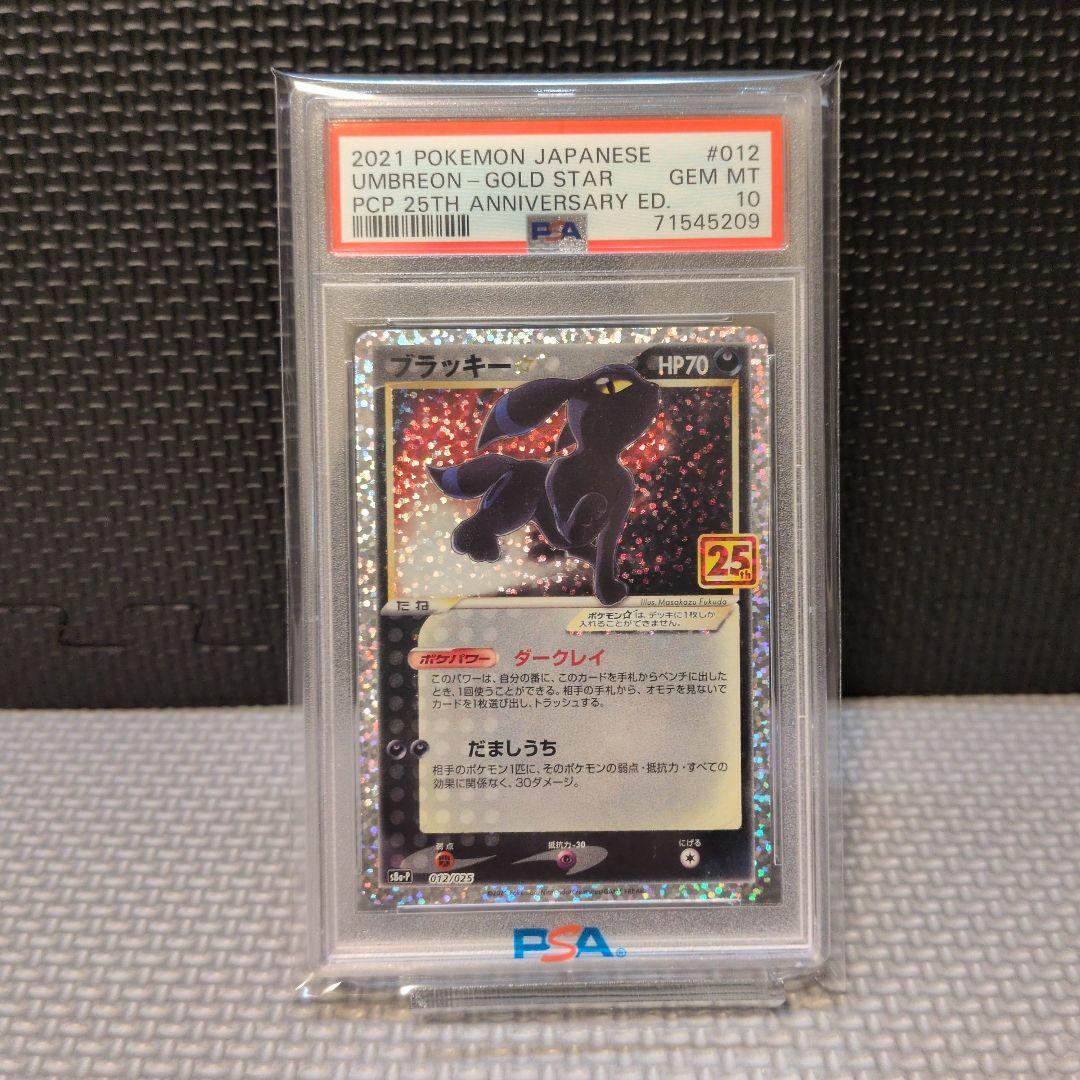 PSA10】ブラッキー☆ プロモ 25th ポケモンカード - メルカリ