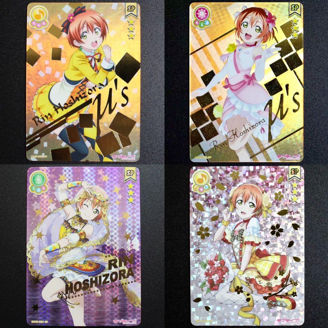 ◇〈即購入可匿名配送〉ラブライブ スクコレ SPセット 凛 - メルカリ