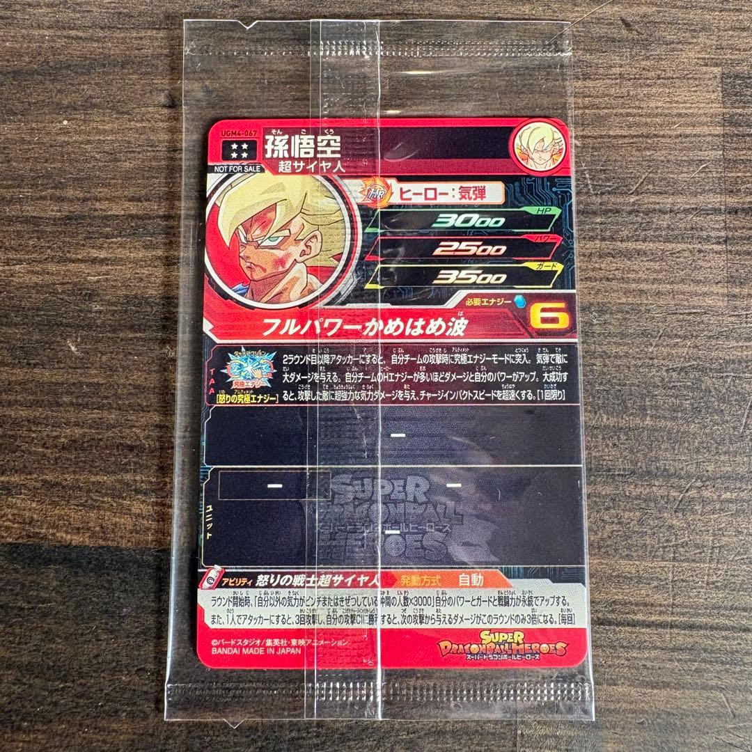 孫悟空 FB05-119 SCR ugm4-067 プレミアムur 2枚セット - メルカリ