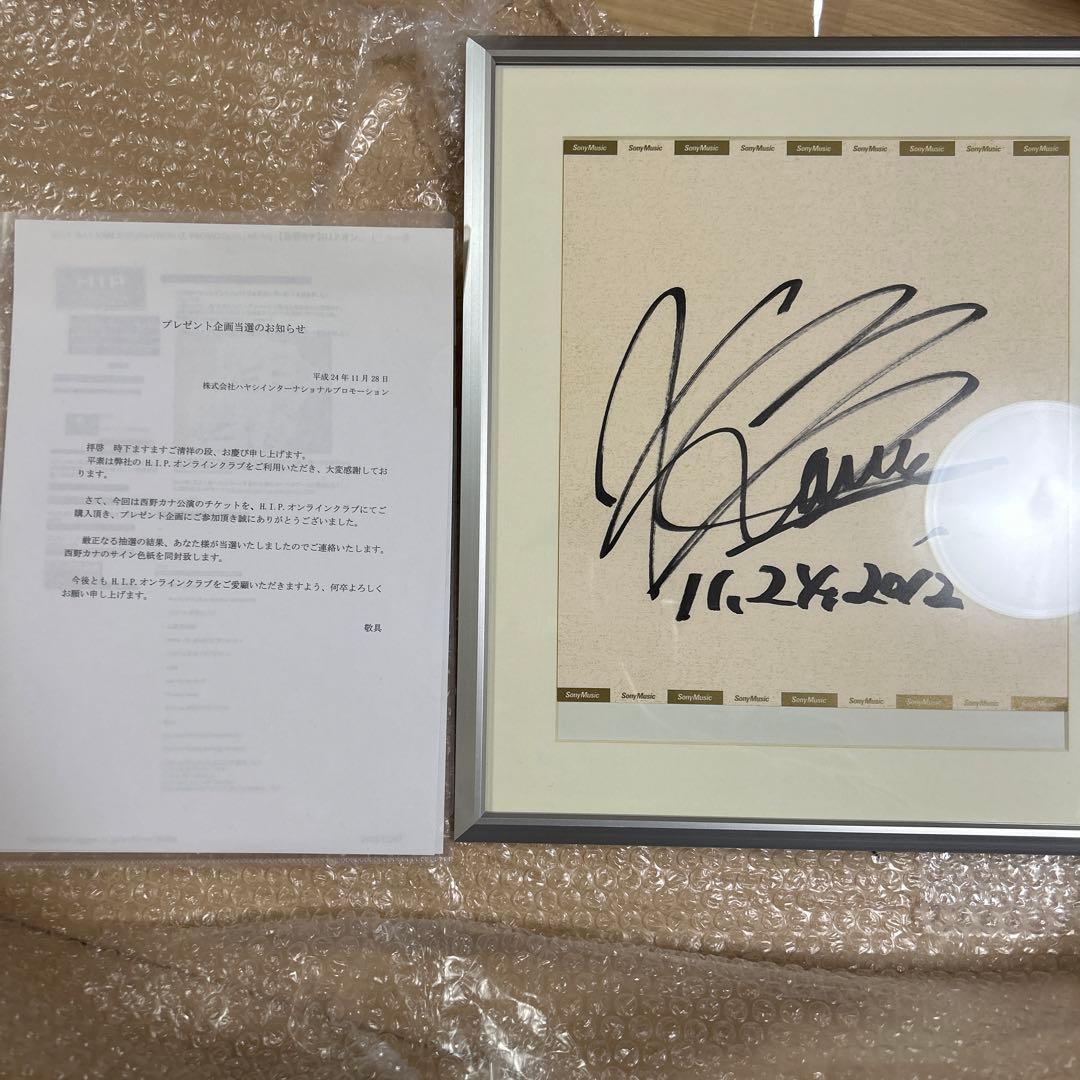 西野カナ　直筆サイン当選書付き 西野カナ 直筆サイン当選書付き