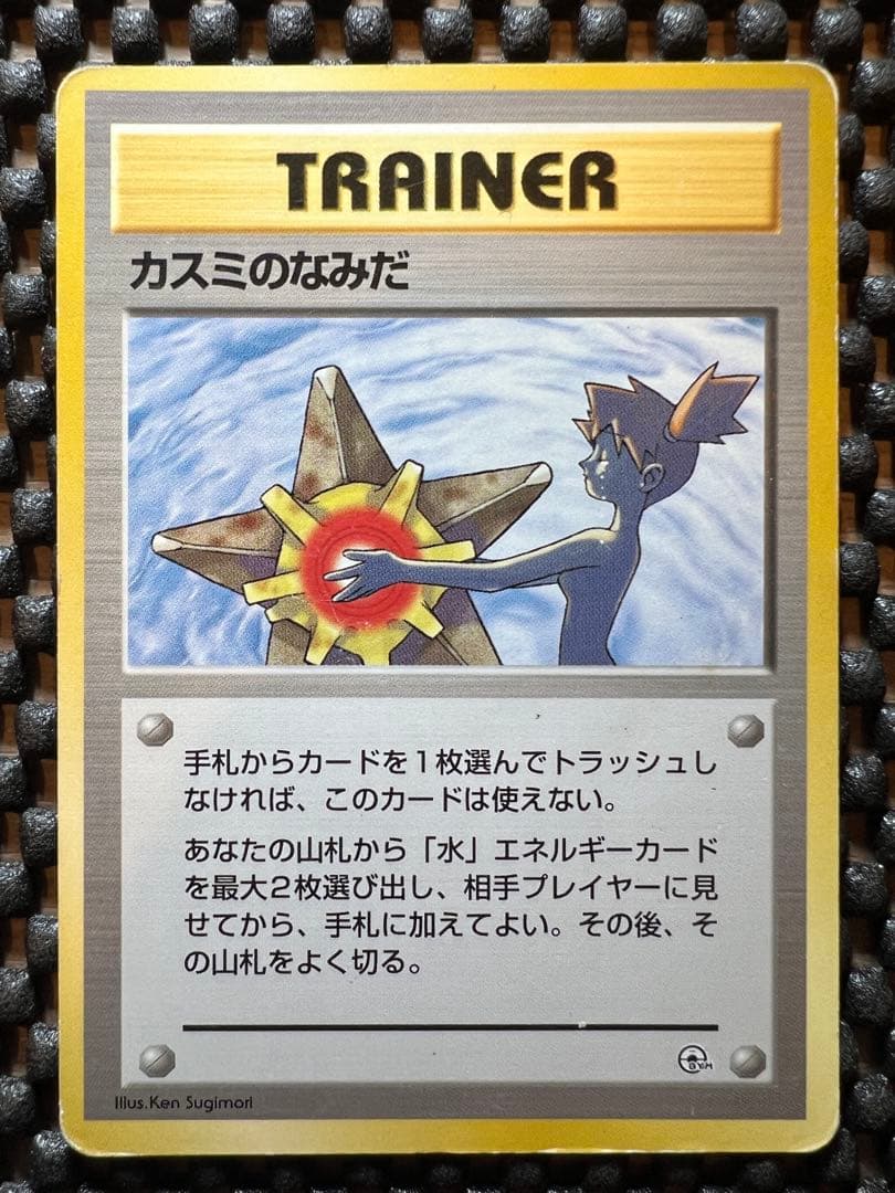 カスミのなみだ 海外規制 旧裏 マークなし ポケモンカード - メルカリ