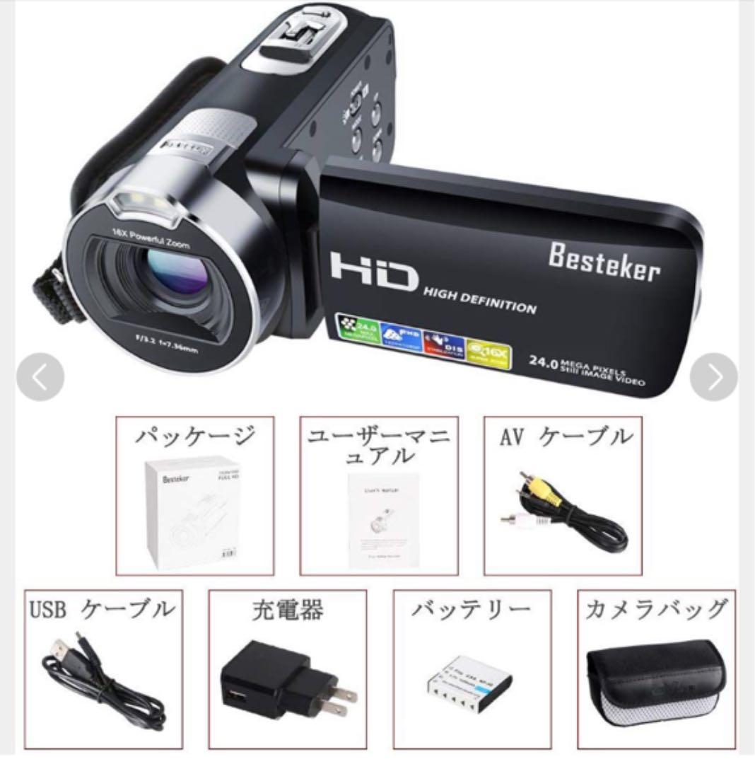 ポータブルビデオカメラ 2400万画素16倍ズーム SDカード（最大32GB)