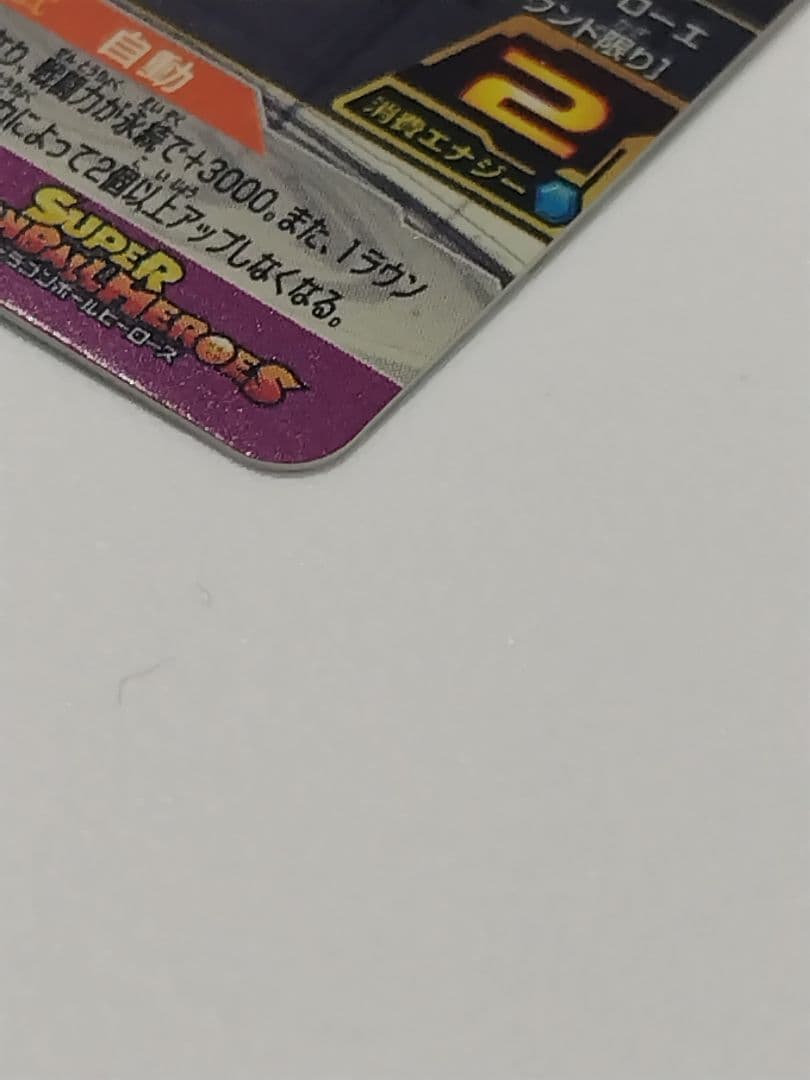 スーパードラゴンボールヒーローズ PUMS12-SEC 完全美品