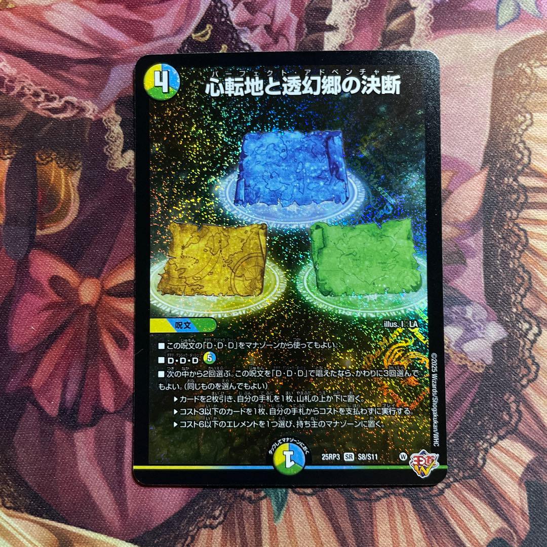 心転地と透幻郷の決断 パーフェクトアドベンチャー - メルカリ