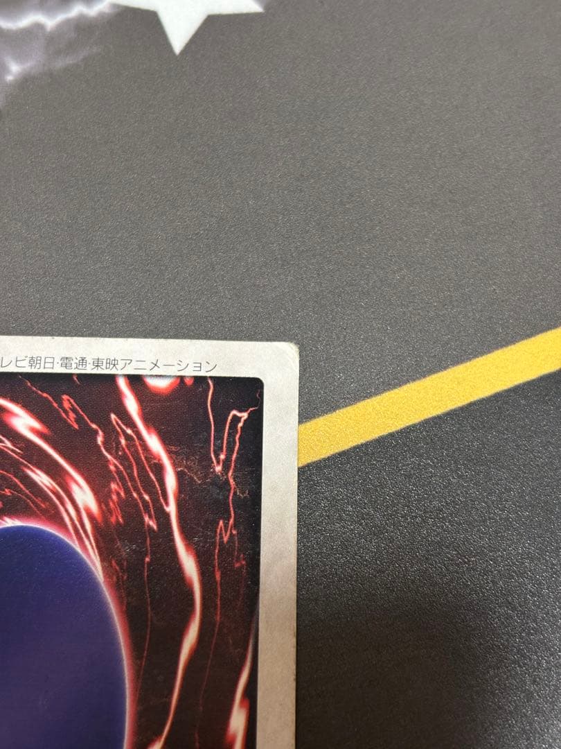 邪悪なる鎖　バンダイ版　遊戯王　希少