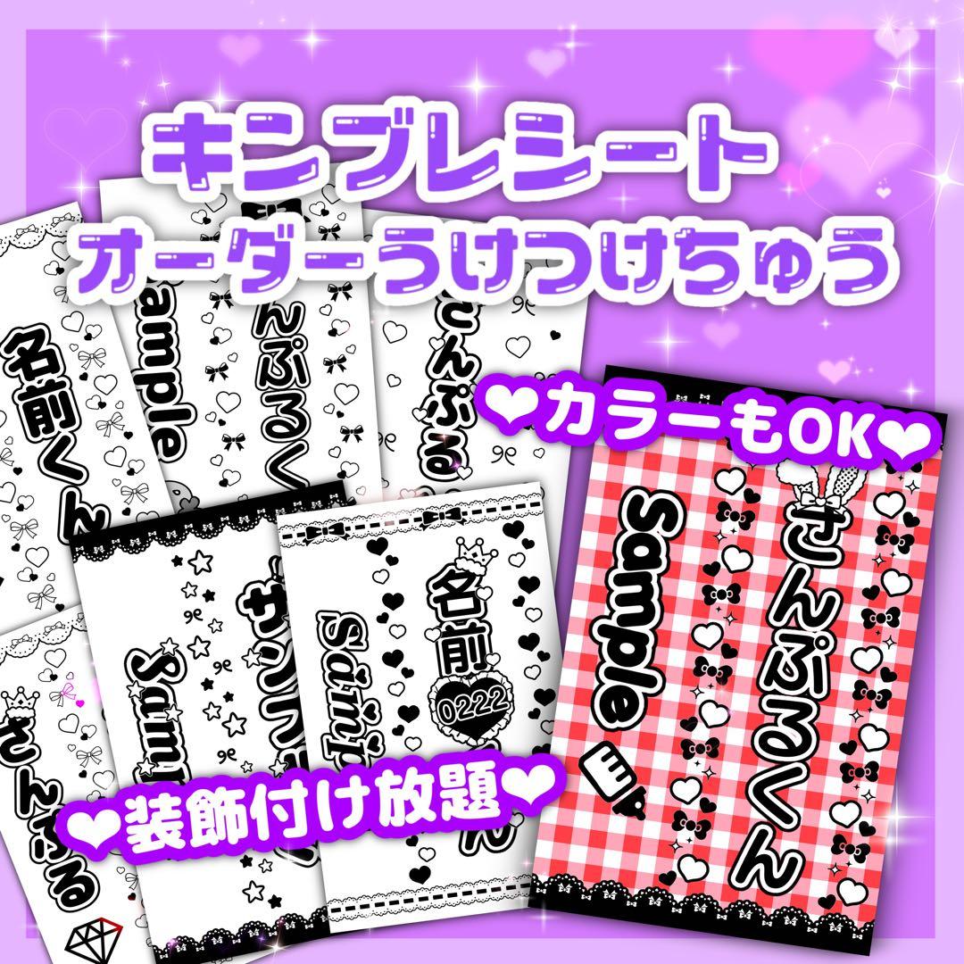 キンブレシート通常版 オーダー受付中♡ - メルカリ