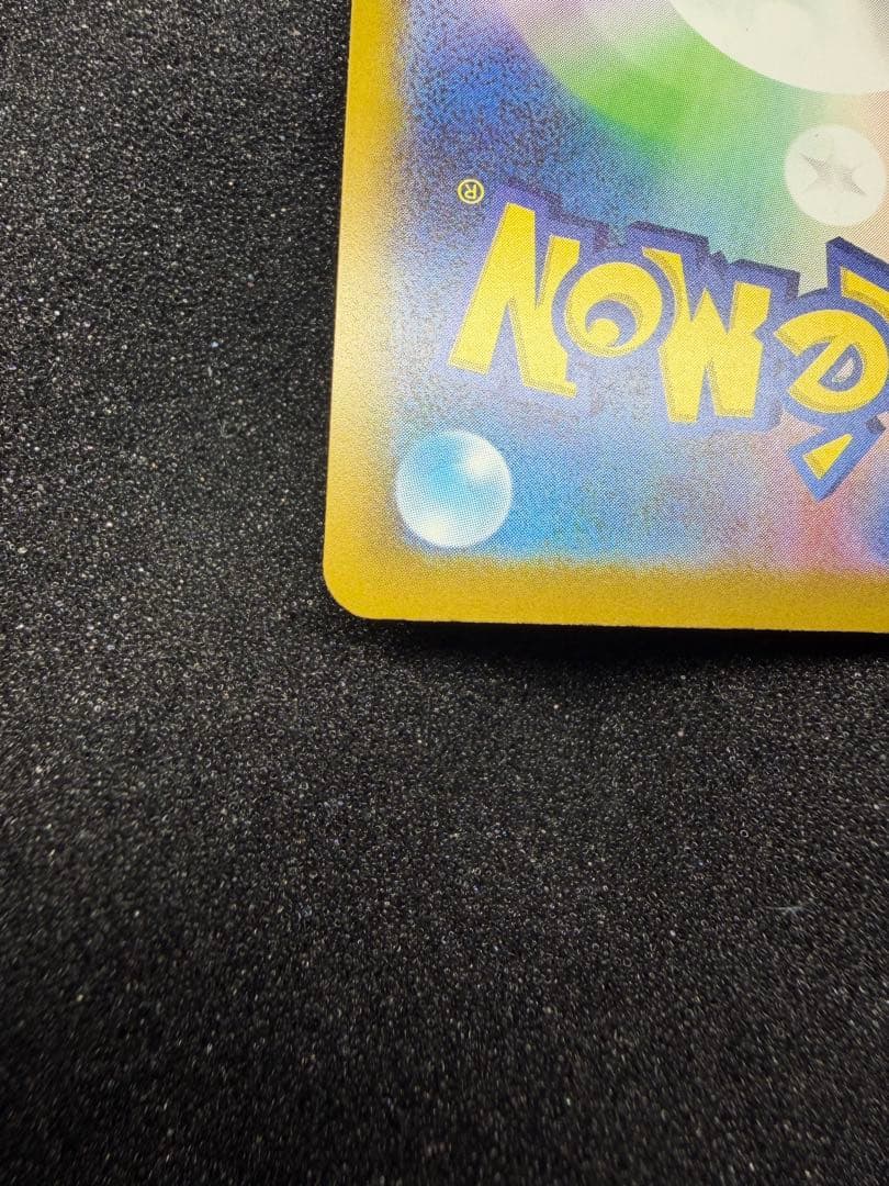 ピカチュウ SAR メガドリームex 234/193