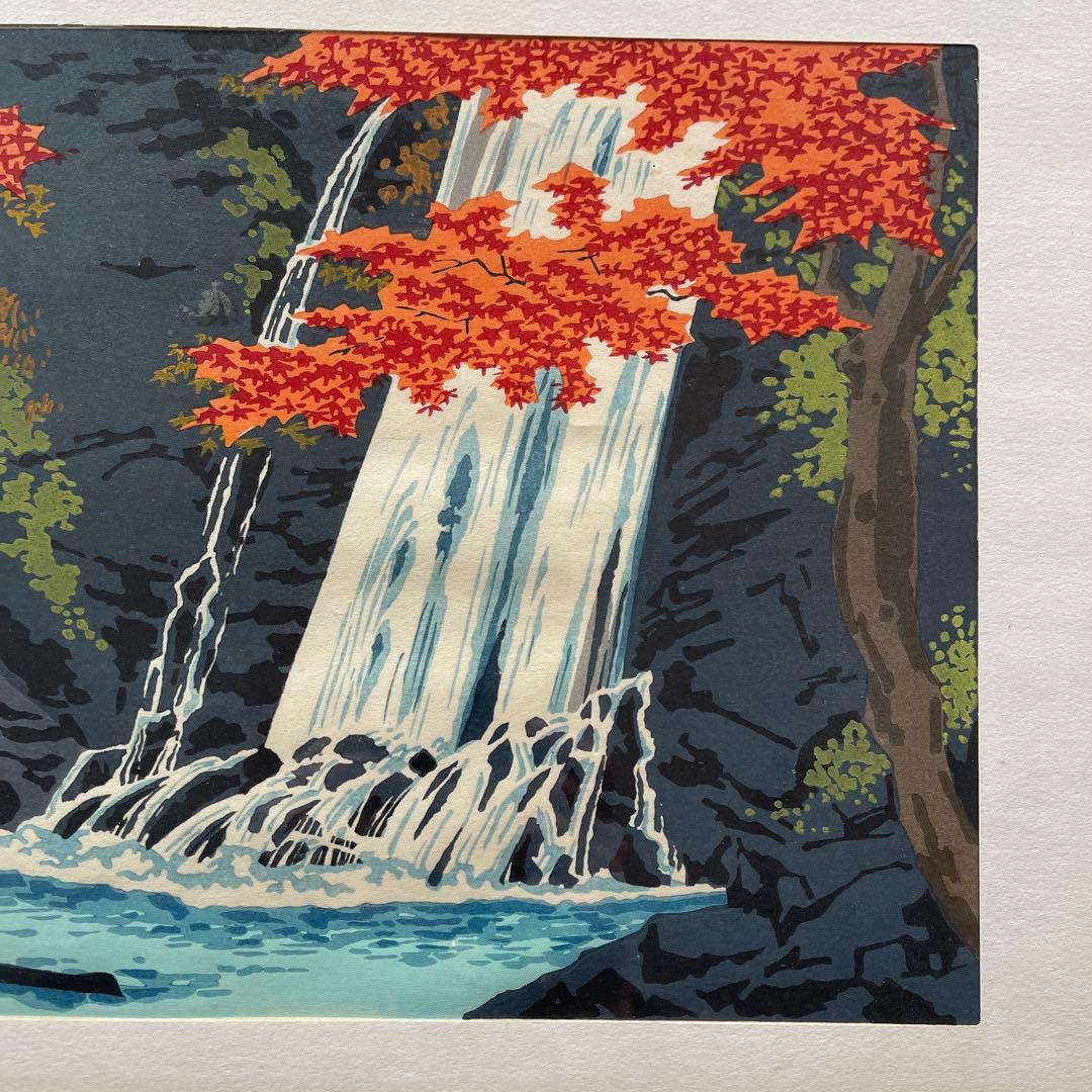徳力富吉郎 木版画 箕面の紅楓 紅葉 滝 風景画 木版画 風景