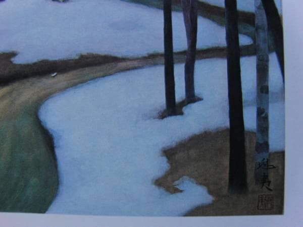 東山　魁夷 、【冬木立】、希少画集画、新品高級額・額装付、状態良好
