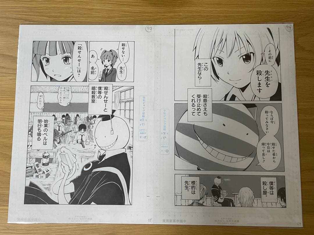 暗殺教室複製原画ジャンプ当選品松井優正サイン入り