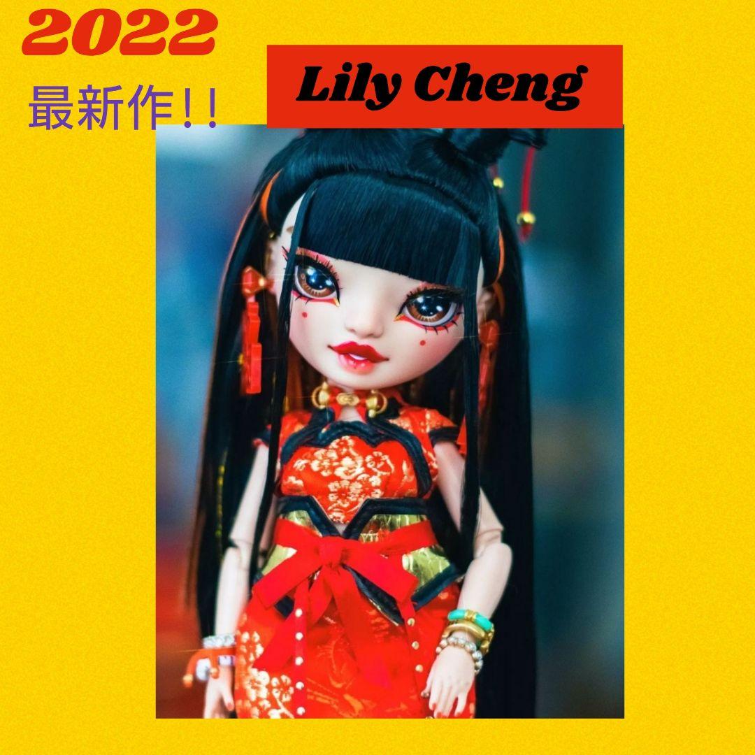 限定品☆レインボーハイ チャイニーズ新年コレクタードール☆ タイガー