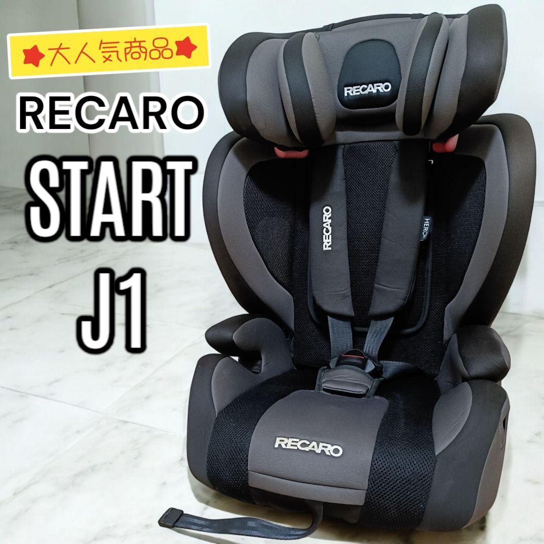 RECARO レカロ START J1 Grau Black ジュニアシート