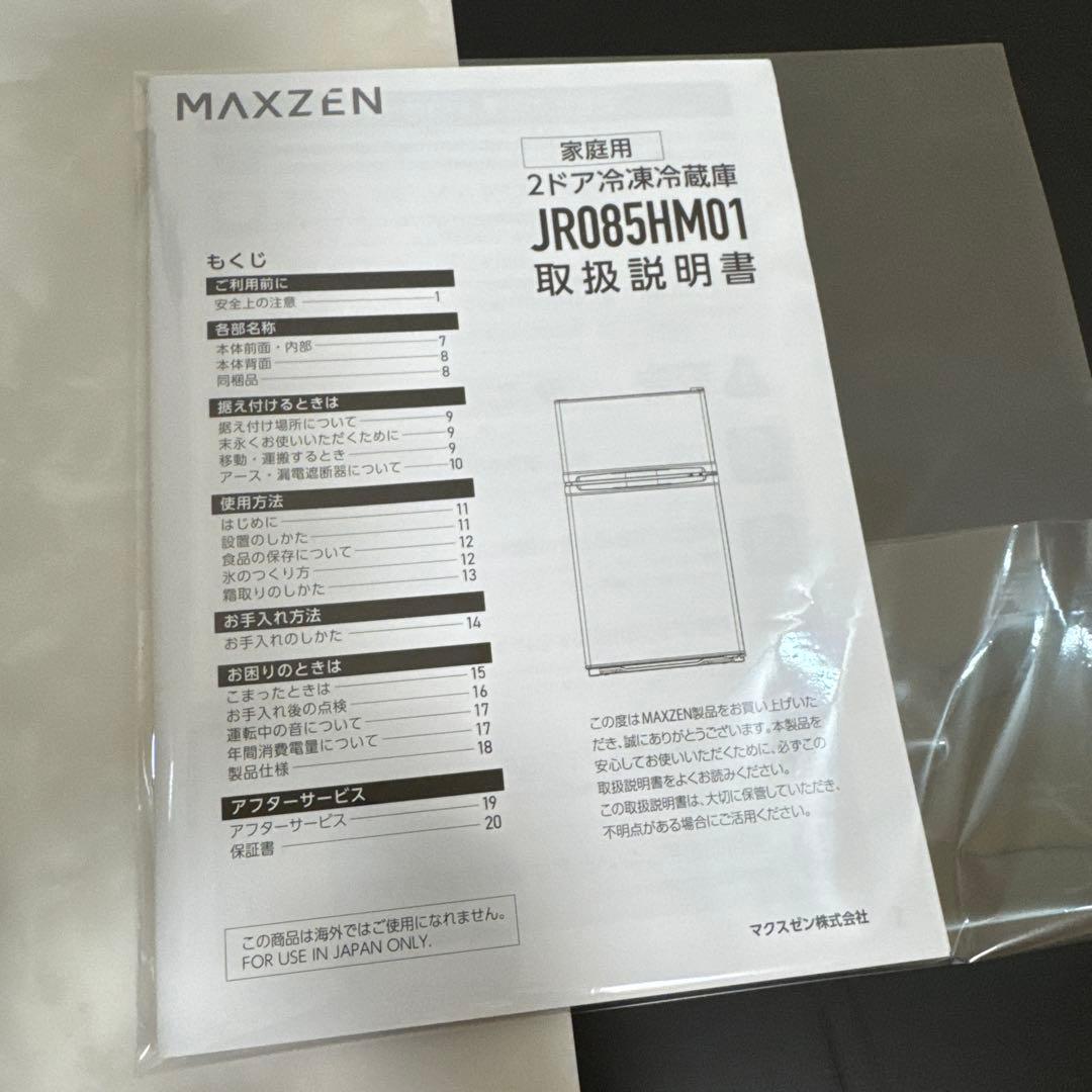 ほぼ未使用 MAXZEN 2024年製 冷蔵庫 85L 2ドア 静音 幅47cm