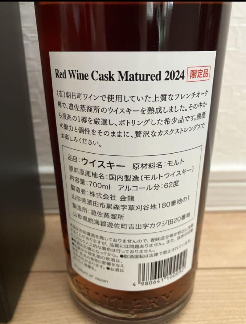 269本限定】YUZA Red Wine Cask matured 2024