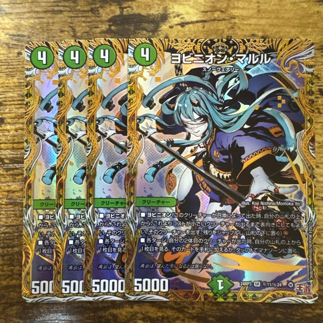 ヨビニオンマルル シークレット 4枚 ヨビニオンマルル シク