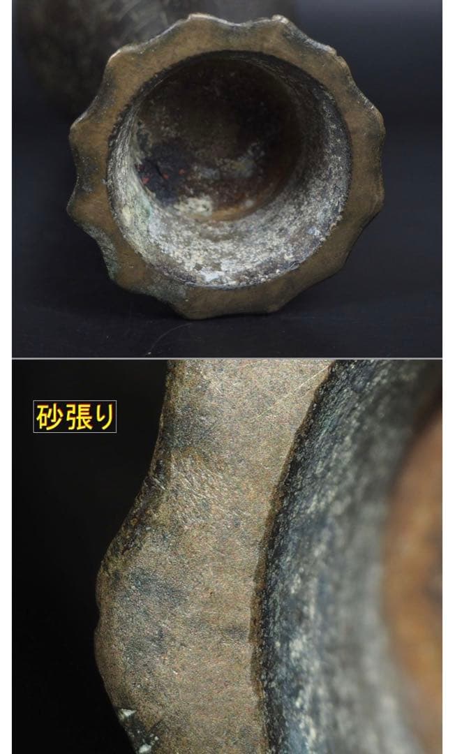 送料無料 桃山時代天正十年（中国の万歴年）砂張り銅花