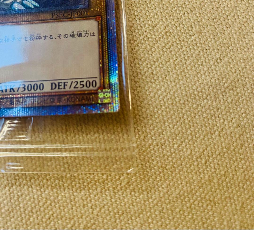 青眼の白龍 ホロ仕様　美品