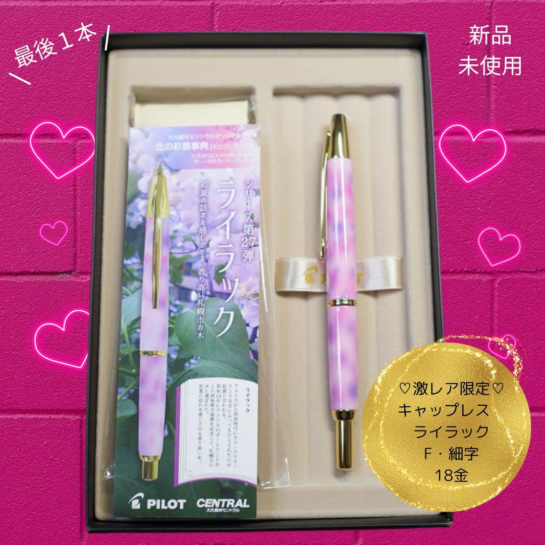 キャップレスデシモ大丸藤井セントラルオリジナルライラック