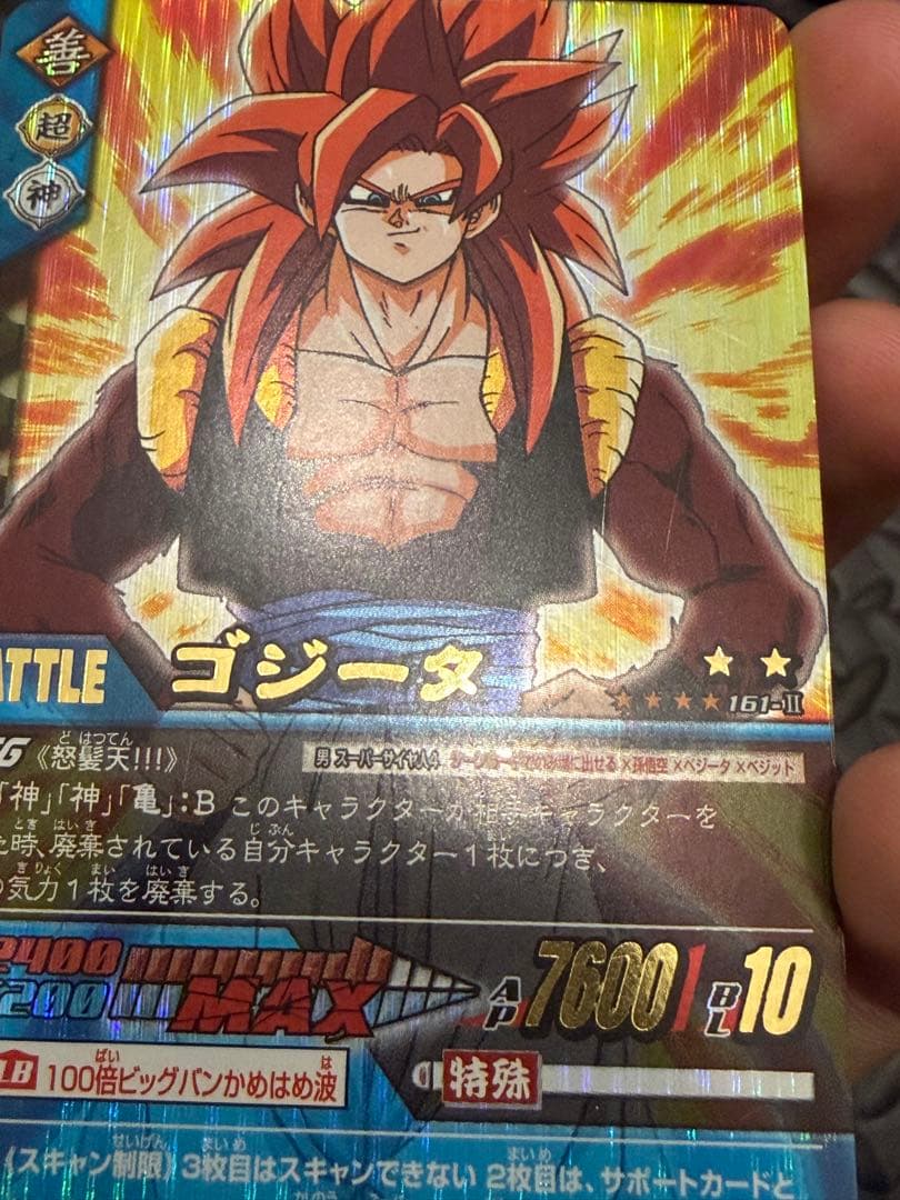 ローダー付】ドラゴンボールデータカードダス ゴジータ4 161-Ⅱ 爆レア