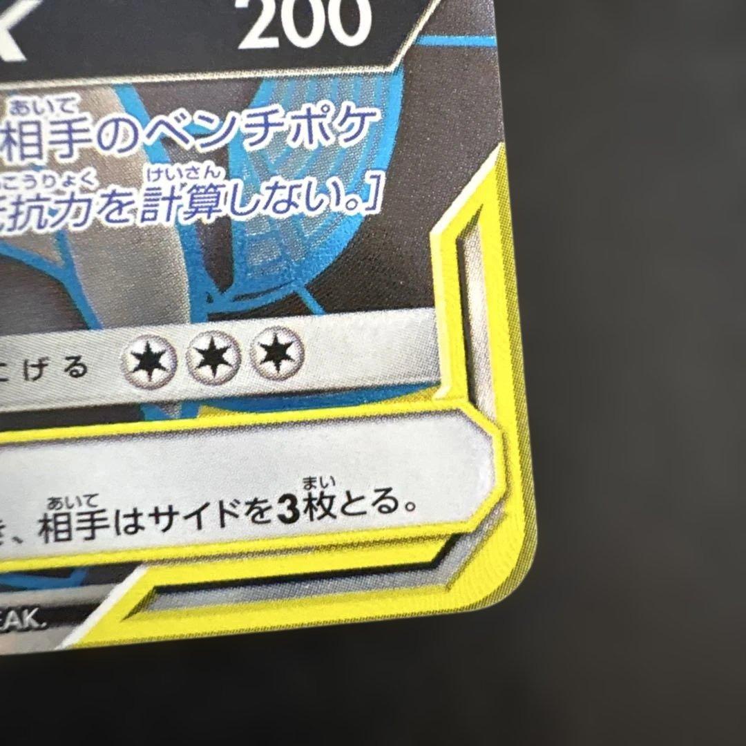 ピカチュウ&ゼクロム GX SR タッグボルト　sm9 100/095