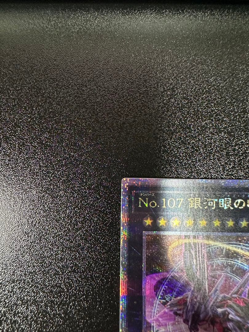 No.107 銀河眼の時空竜 25th 絵違い