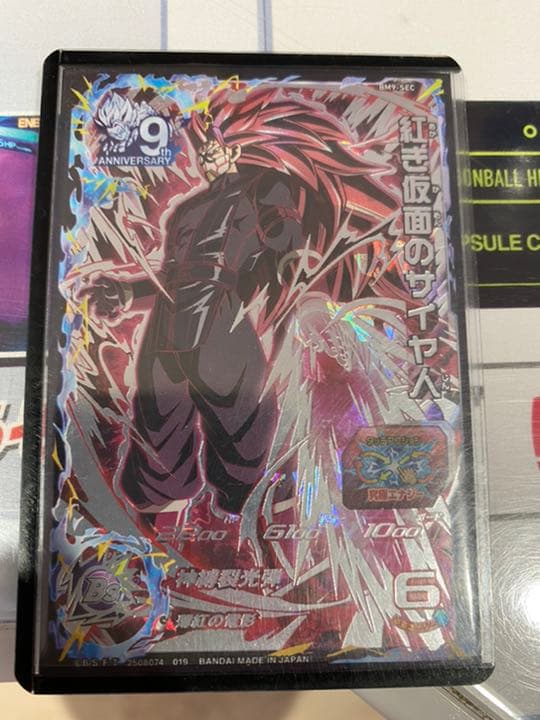 スーパードラゴンボールヒーローズ BM9-SEC