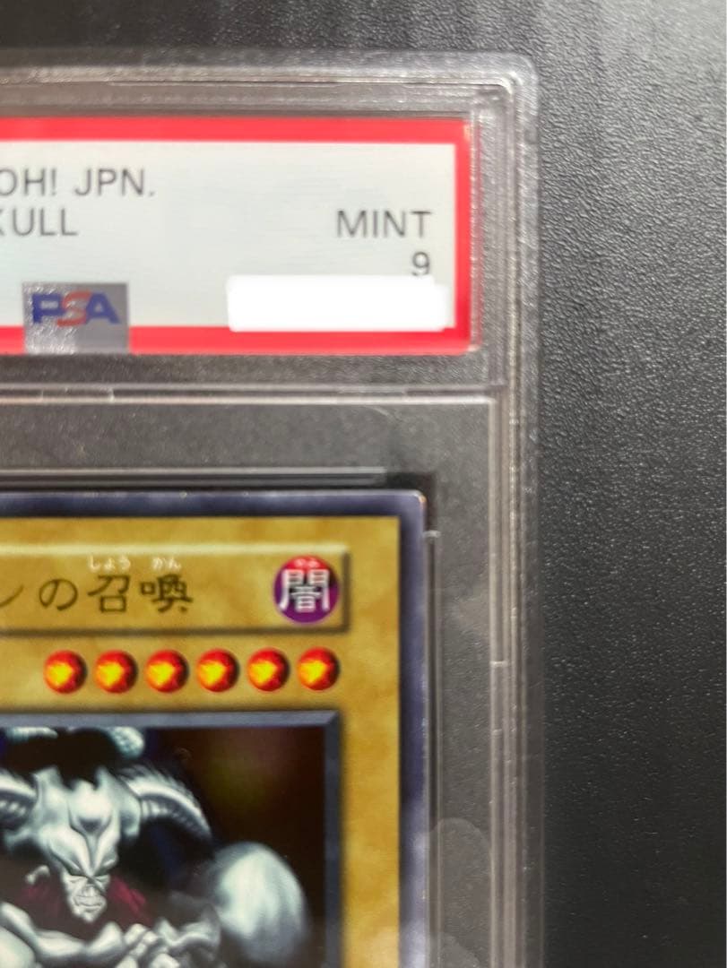 遊戯王 PSA 初期 デーモンの召喚