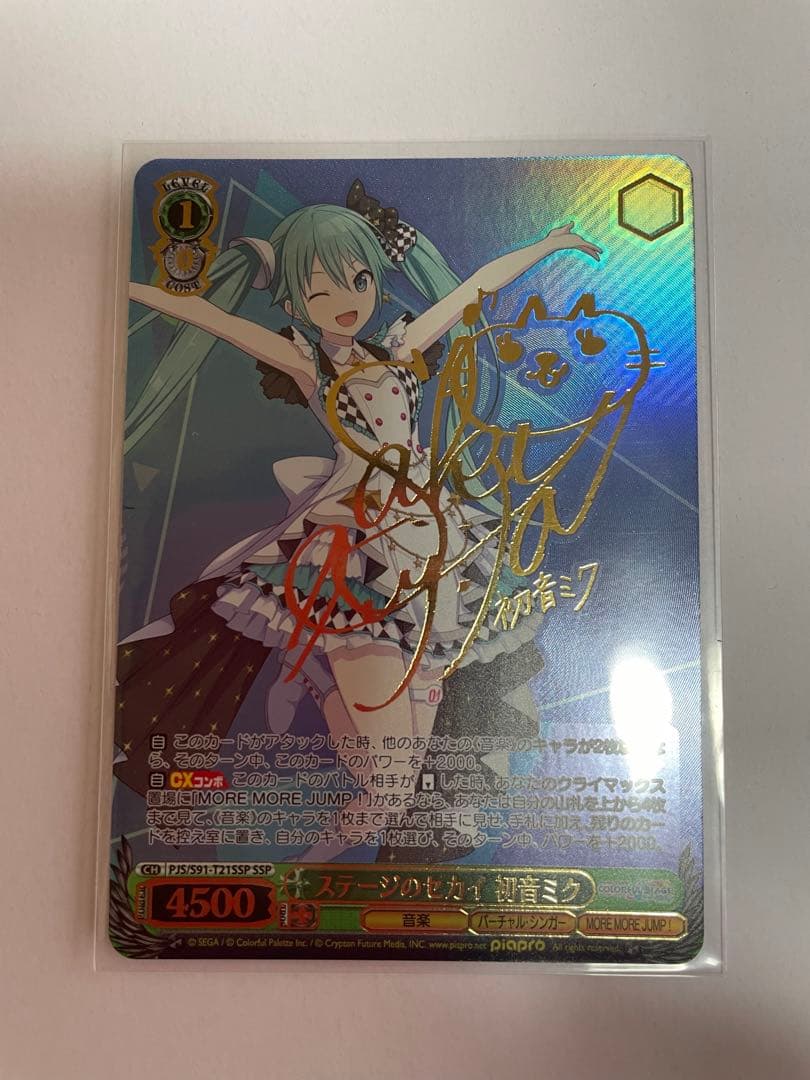 ヴァイスシュヴァルツ プロセカ ステージのセカイ 初音ミク SSP サイン