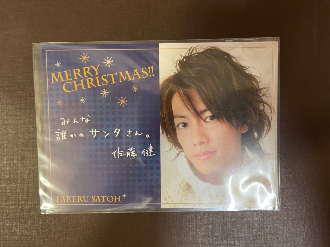 佐藤健 MERRY CHRISTMAS!! ポストカード - メルカリ