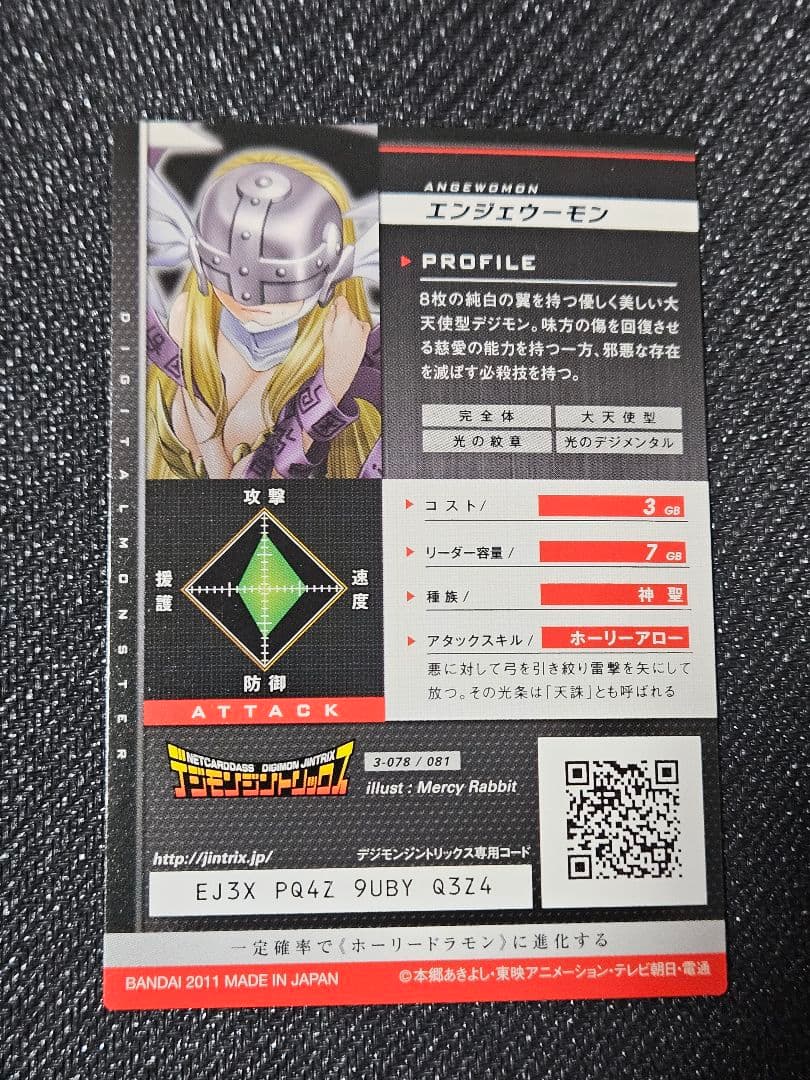 デジモンジントリックス　エンジェウーモン トレーディングカード