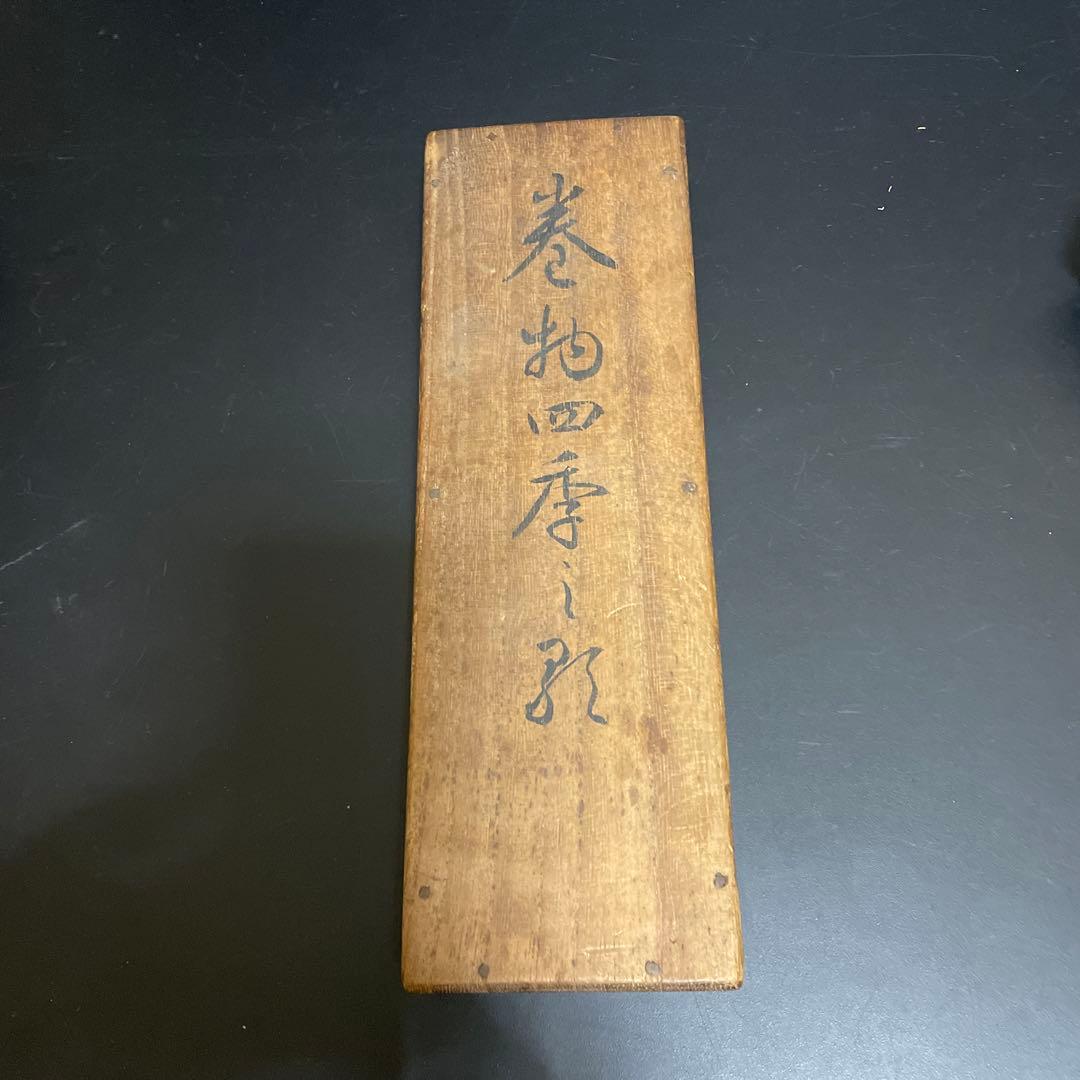 時代物 古今和歌集 巻物 掛け軸 工芸品