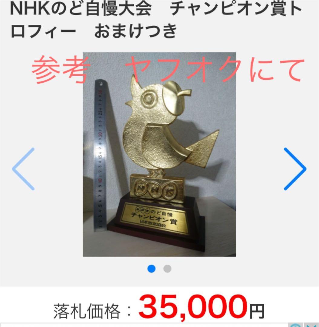 のど自慢 特別賞・出場記念トロフィー・バッジ・五木ひろしと柏原芳恵