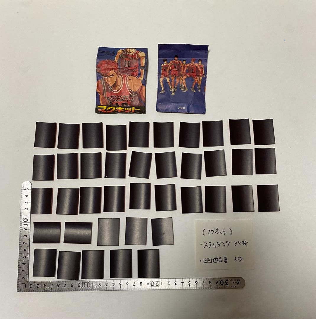 スラムダンク　幽遊白書　マグネット　磁石　懐かしい　レトロ　宮城リョータ
