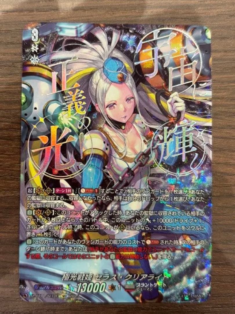 極光戦姫 セラス・クリアライト SEC ヴァンガード 武奏烈華 ヴァン