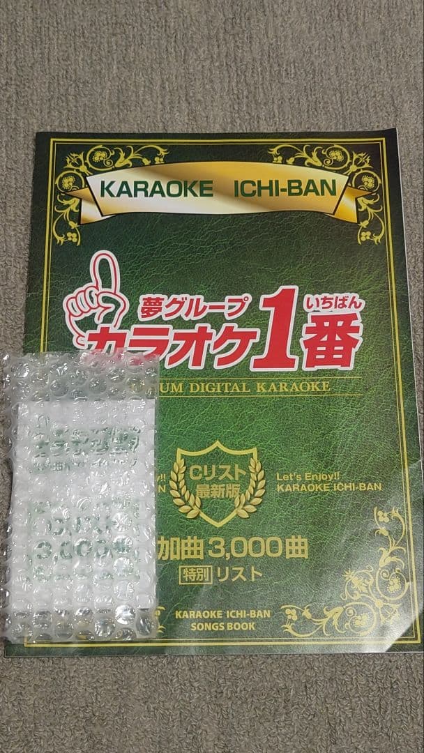 カラオケ1番CカートリッジCリストセット夢グループ