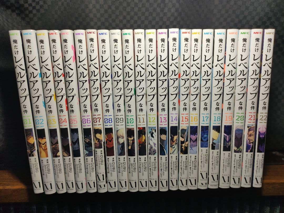 中古　俺だけレベルアップな件　1〜22巻　全巻 中古 俺だけレベルアップな件 1〜22巻 全巻 中古 俺だけレベル