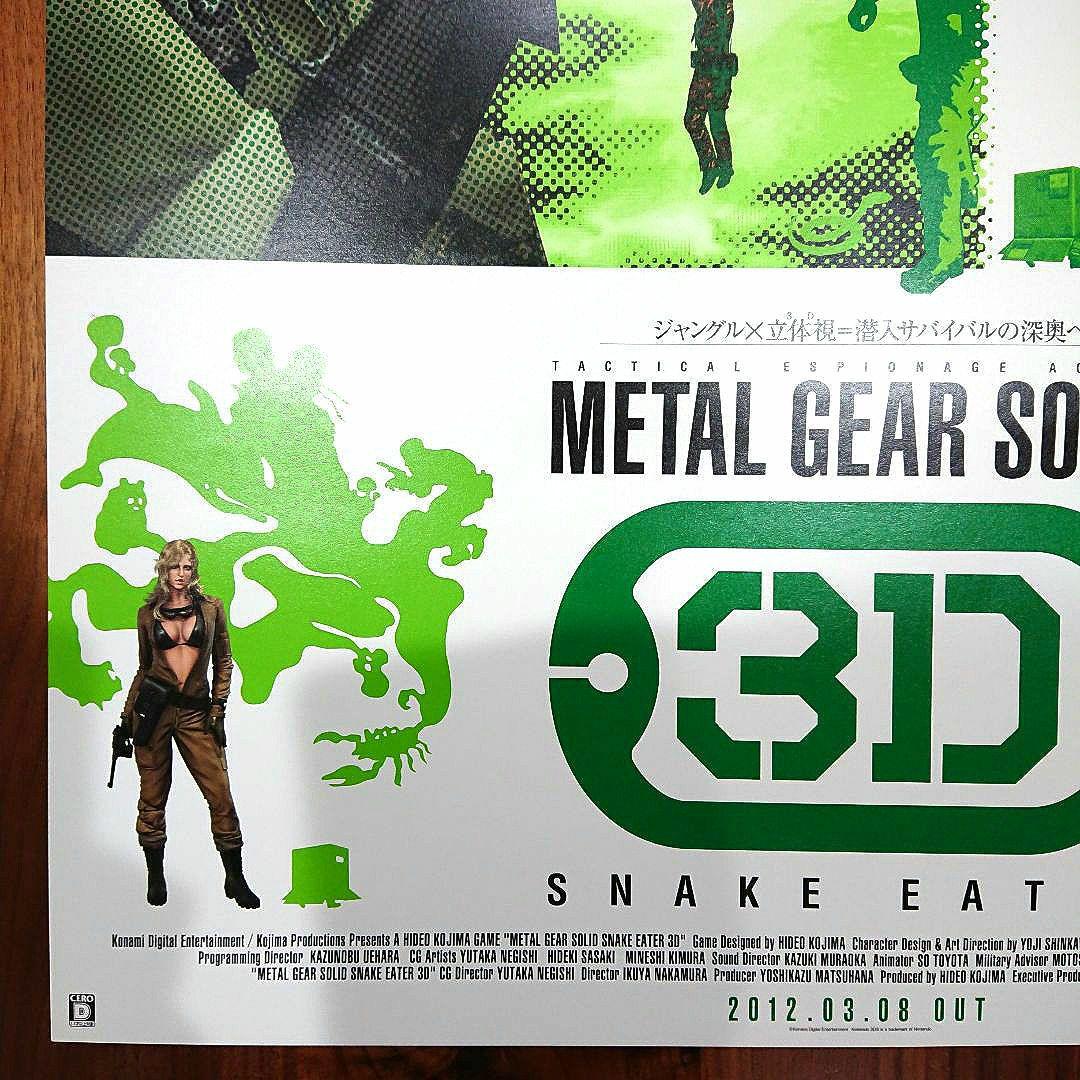 METAL GEAR SOLID 3 3DS 両面 B2ポスター メタルギア3