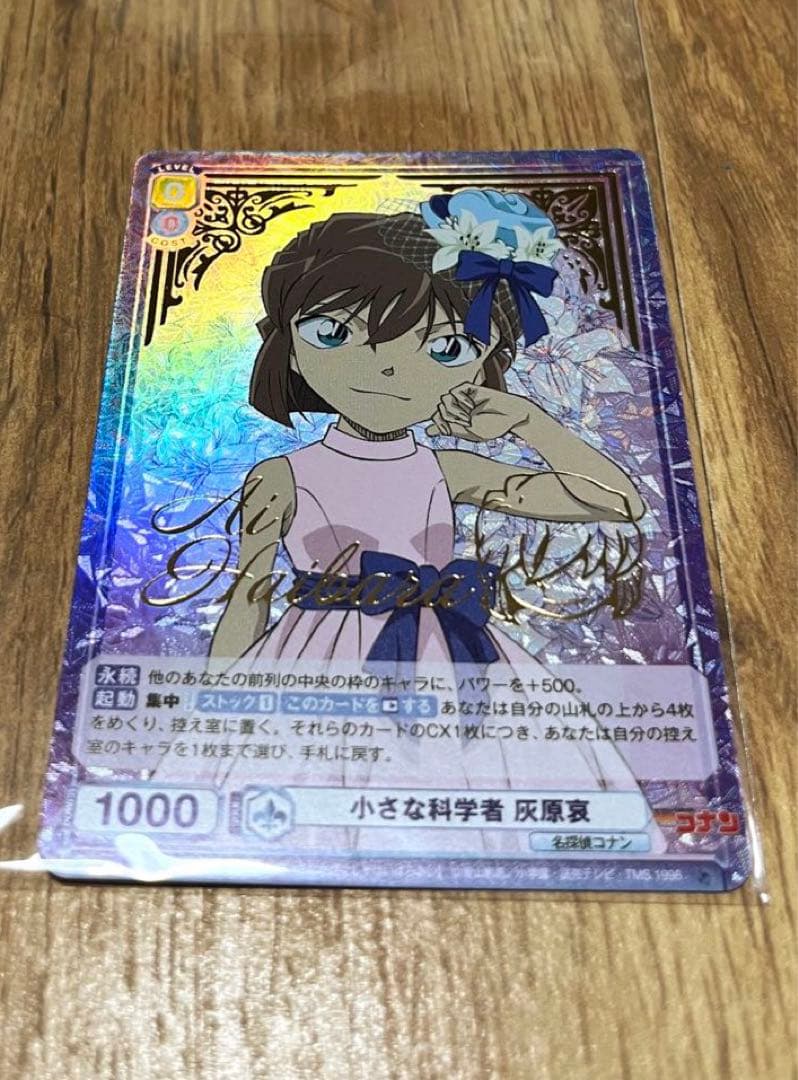 ヴァイスシュヴァルツブラウ 名探偵コナン SSP 灰原哀