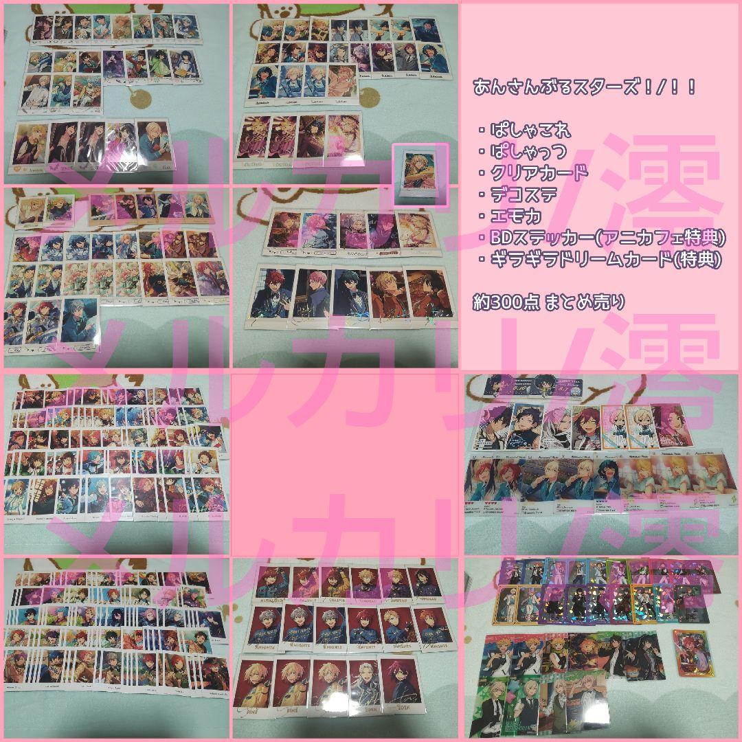 あんスタ 紙類 まとめ売り - メルカリ