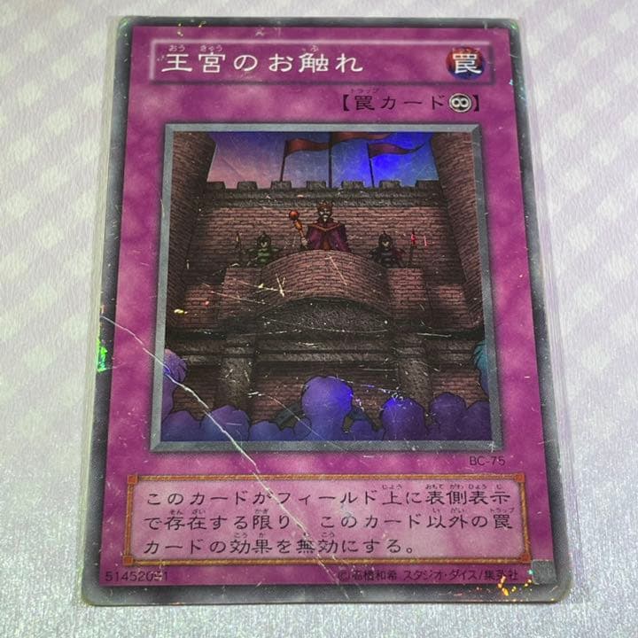 遊戯王 王宮のお触れ スーパー - メルカリ