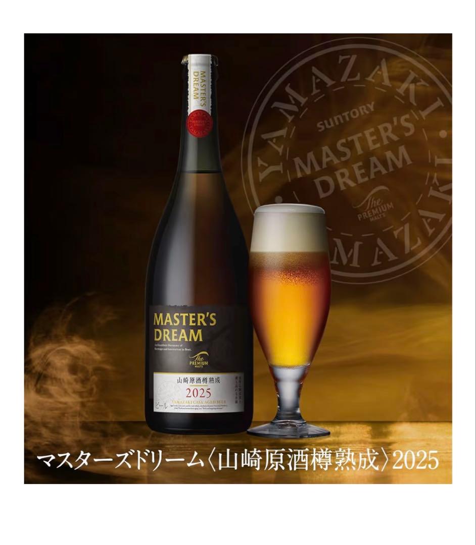 マスターズドリーム（山崎原酒樽熟成）2025限定品 - メルカリ