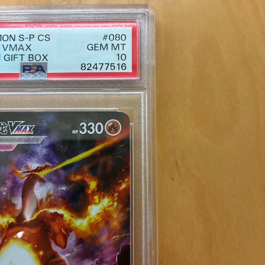 最安値　PSA10 中国語版　リザードン VMAX ポケカ　海外版　プロモ